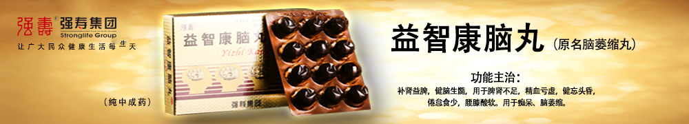 益智康腦丸，腦萎縮吃什么藥