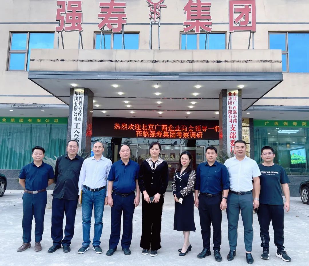 北京廣西企業(yè)商會領(lǐng)導一行蒞臨集團調(diào)研 
