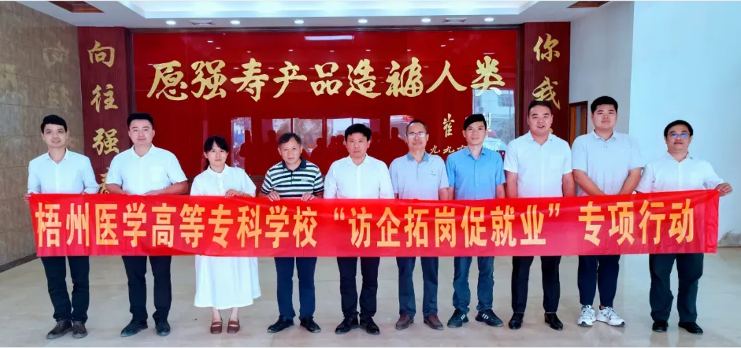 梧州醫(yī)學(xué)高等?？茖W(xué)?？腿艘恍械皆L集團(tuán)