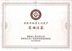 喜報(bào)！恭賀蒼梧涼茶成功申請(qǐng)非物質(zhì)文化遺產(chǎn)