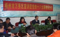 我公司舉行梧州市萬秀區(qū)宣講團(tuán)黨的十八大精神報(bào)告會