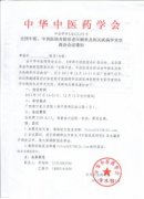 全國(guó)中醫(yī)、中西醫(yī)結(jié)合防治老年癡呆及相關(guān)疾病學(xué)術(shù)交流會(huì)會(huì)議通知